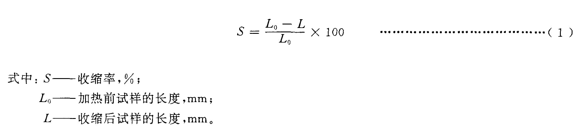 收縮率熱收縮比計算方法 收縮率熱收縮比計算方法