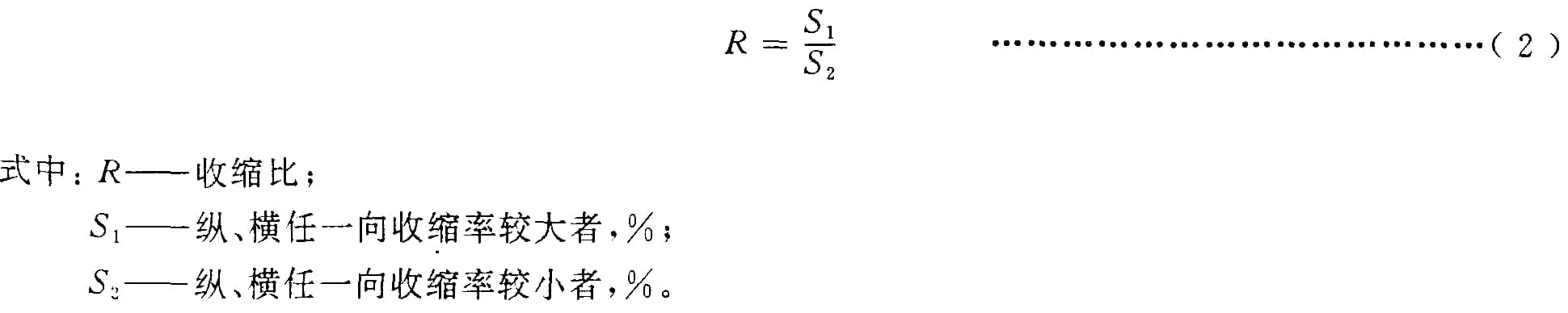 收縮比計算公式 收縮比計算公式
